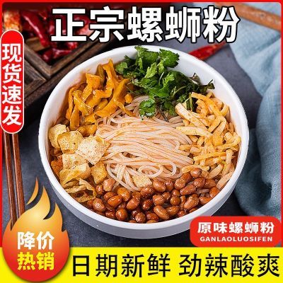 一件也批发】螺蛳粉速食柳州正宗螺狮粉10袋装广西酸辣螺丝粉香辣