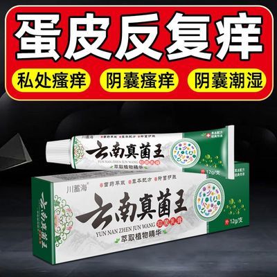 男人私处瘙痒阴囊潮湿瘙痒多汗大腿内侧阴囊湿疹异味止痒抑菌乳膏