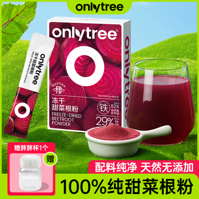 OnlyTree有机甜菜根粉铁+叶酸营养果蔬粉冻干无添加天然beetroot