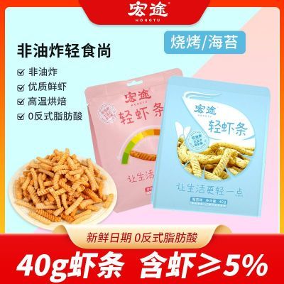 宏途虾条40g小包装整箱网红追剧小零食休闲囤货膨化食品小吃批发