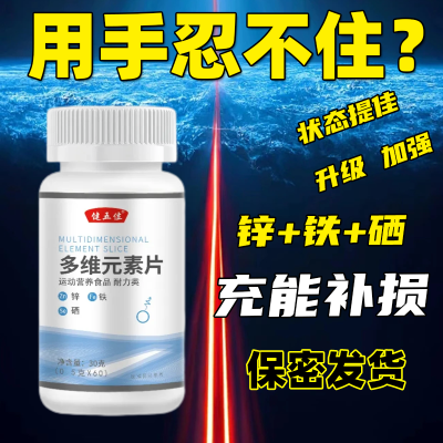 【用手忍不住】多元维生素锌镁硒复合矿物质维生素片