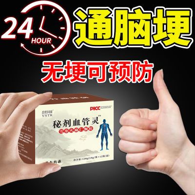 【24h见效】血管眩晕腔隙性粥样硬化后遗疏堵塞药食同源活血疼