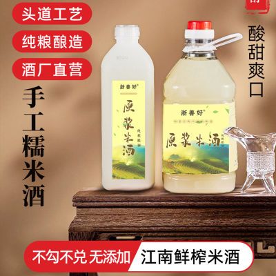 浙善好米酒农家自酿纯糯米酒正宗果酒纯粮客家酒酿低度甜酒醪糟汁