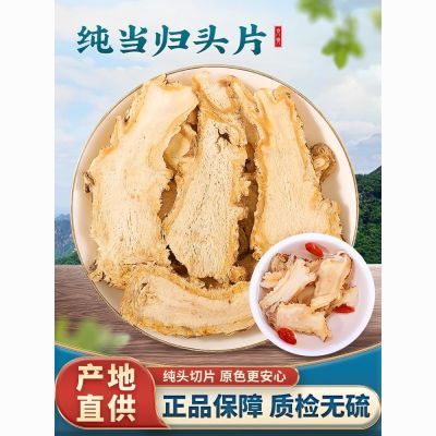 当归中药材甘肃岷县当归真货野生特级当归头片补气血滋补泡茶炖汤