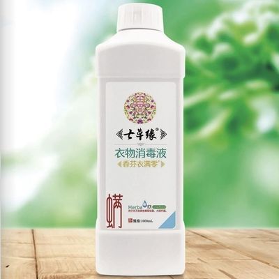 七草缘洗衣液衣满零1000ml杀菌除螨衣物留香持久去污消毒液强效