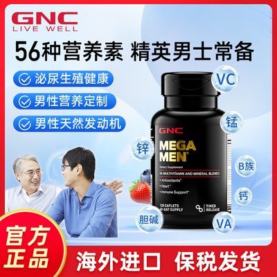 GNC健安喜美国进口多种综合复合维生素b族矿物质男士健身保健品