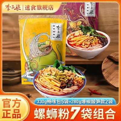 【买5赠2】李子柒螺蛳粉330g柳州米线粉丝方便速食赠280g2袋