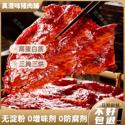 猪肉脯潮汕特产手撕肉铺干散装休闲零食品网红爆款小吃便宜大礼包