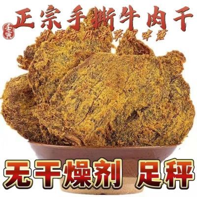 无干燥剂正宗内蒙古风干手撕肉松牛肉干五香味散装牛肉干开袋即食