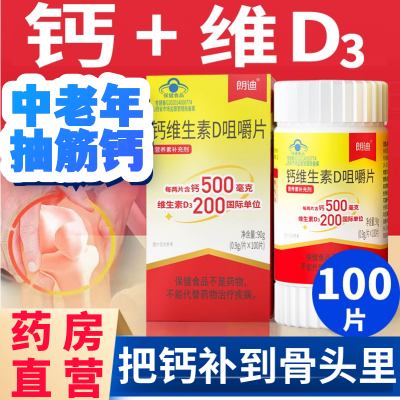 【100粒】朗迪钙片中老年人腿疼腿抽筋麻骨质疏松碳酸钙d3咀