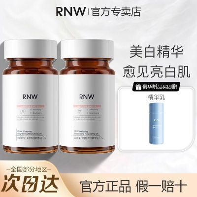 RNW377美白精华液烟酰胺提亮肤色抗氧精华面部提亮肤色淡斑