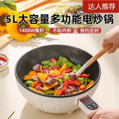 5L电炒菜大容量炒锅一体锅家用多功能宿舍蒸煮万能锅智能电炒锅