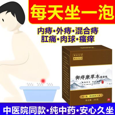 痔疮坐浴药包内外痔术后愈肛瘘肉球水肿滴血瘙痒刺痛疼痛消肿