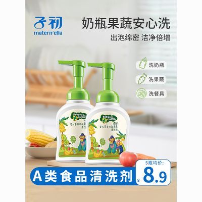 子初婴儿奶瓶清洁剂果蔬清洗剂儿童餐具玩具专用清洗液250ml*2瓶