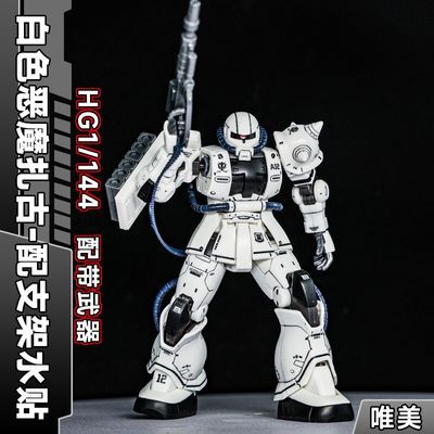 新款唯美-GTO白色恶魔配色扎古高达 HG 1/144 GTO白扎古玩具模型