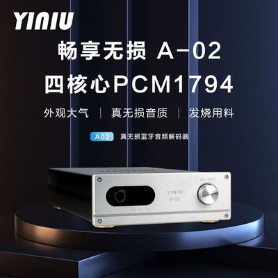 艺牛A02无损蓝牙解码器 四核心PCM1794DAC 蓝牙5.1HIFI发烧LDAC