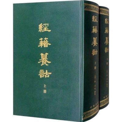 经籍纂诂 全2巨册 2006 阮元16开