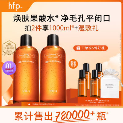 hfp乳糖酸水毛孔净透爽肤水控油保湿补水去黑头粉刺收缩毛孔护肤