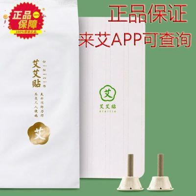 深圳前海艾艾贴牌艾灸器艾灸贴正品64粒纸质惠民装艾条祛湿宫寒贴