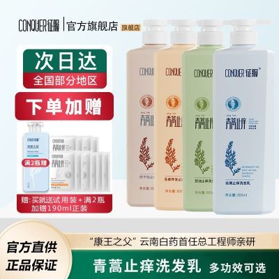 征服旗舰店青蒿去屑洗发水清爽控油蓬松去油洗发乳洗发露膏男女士优惠券