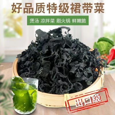 免洗裙带菜纯天然海带凉拌裙带菜孕妇煲汤整箱无干燥剂冲泡0脂肪