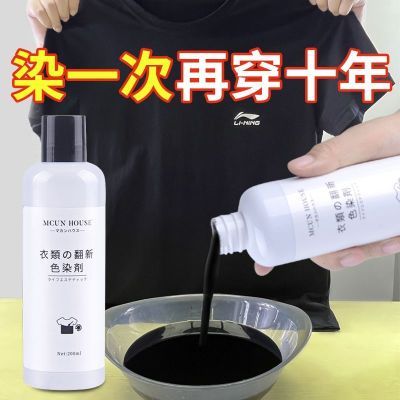 黑色衣服掉色恢复剂纯棉麻料牛仔衣物颜色修复染料正品染色不褪色