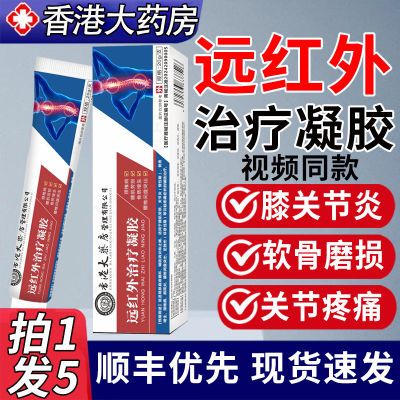 佗医生远红外治疗凝胶颈椎肩周关节炎膝盖骨腰椎间盘突出专用膏药