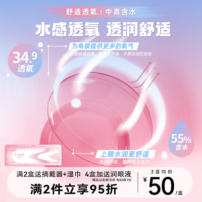 拉拜诗pinklight小粉片日抛近视隐形眼镜30片高含水水润舒适正品