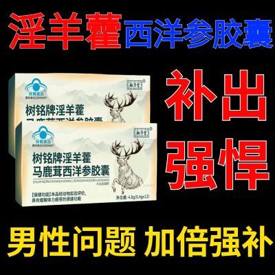 融济堂淫羊藿马鹿茸西洋参胶囊男性缓解体力疲劳营养强身健体