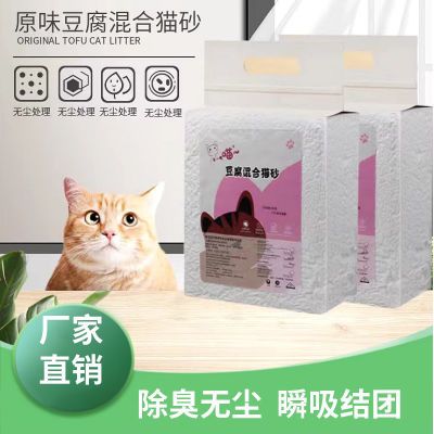 豆腐混合猫砂除臭结团室内可冲特价膨润土猫咪批发无尘包邮猫沙强