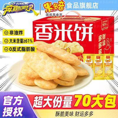 米多奇财运多多多香米饼网红休闲膨化饼干怀旧小零食大礼包一整箱