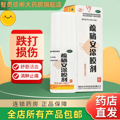 津奉 疏痛安涂膜剂 60ml(效期至25年3月)满2件95折 风湿骨外伤