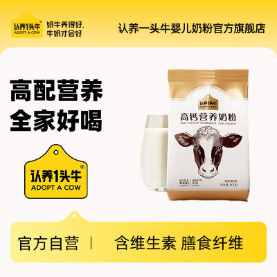 认养一头牛高钙奶粉300g每袋成人营养学生奶粉膳食纤维高蛋白全家