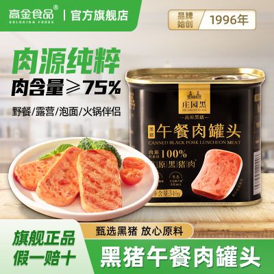 高金食品3罐黑猪午餐肉罐头340g*2+火锅午餐肉340g方便速食肉制品