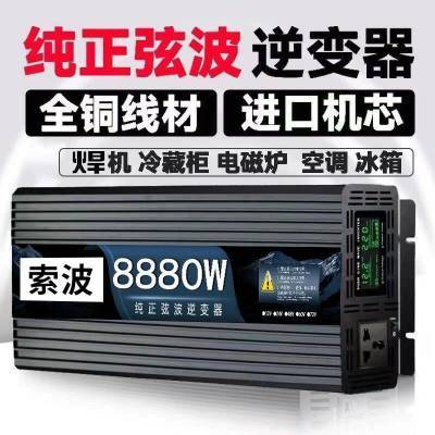 纯正弦波大功率逆变器摆摊车载12V24V48V60V转220V电瓶转换器家用