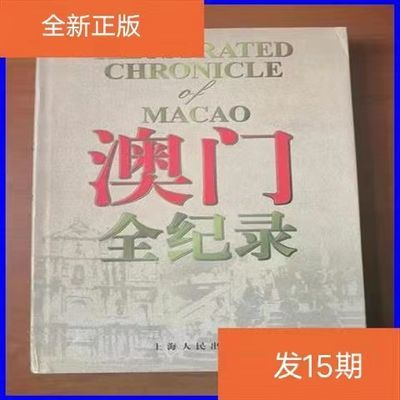 新澳门2024港澳通用通胜台历三等三港澳日历新澳门攻略