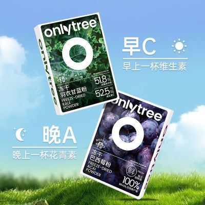 【羽甜组合】OnlyTree纯冻干羽衣甘蓝粉巴西莓粉早C晚A花青素果蔬