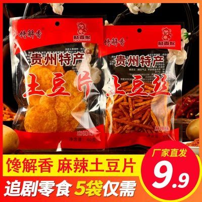 【贵州特产】网红零食香辣土豆片丝麻辣洋芋片香脆休闲零食薯片