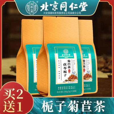 【北京同仁堂】正品茯苓栀子菊苣茶决明子桑叶葛根蒲公英养生茶包