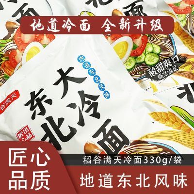 正宗朝鲜冷面酸甜口东北韩式风味大冷面带调料速食小吃凉面家庭装