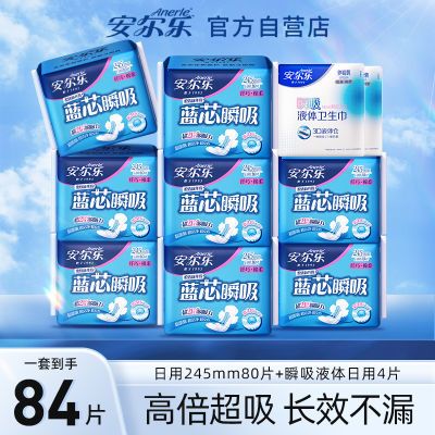 安尔乐卫生巾蓝芯瞬吸棉柔姨妈巾日用组合细腻亲肤夜用整箱旗舰店