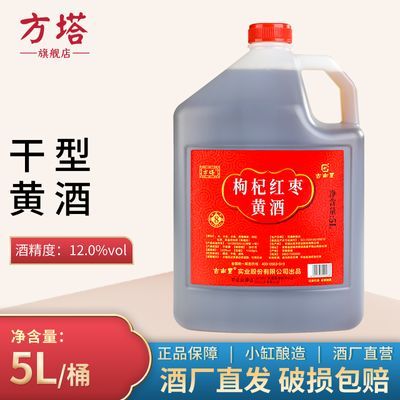 方塔桶装黄酒手工酿造非绍兴枸杞红枣酒5L桶装自饮大米加饭酒包邮