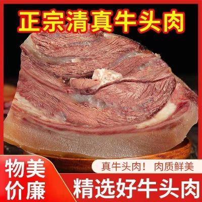 牛头肉清真牛脸肉带皮八成熟半成品牛脸肉牛肉牛杂新鲜商用送料包