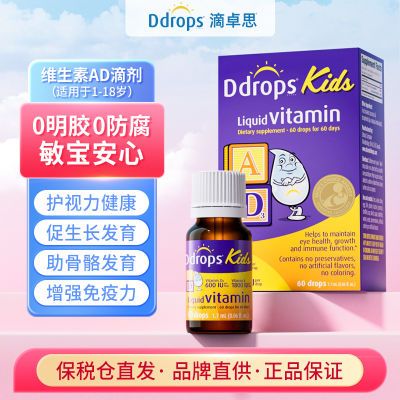 滴卓思Ddrops儿童维生素ad滴剂助钙吸收维生素AD视觉模