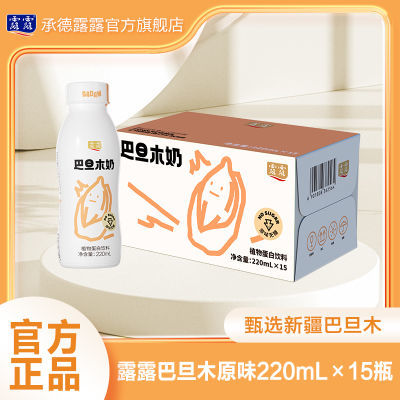 承德露露 原味巴旦木奶无糖款220ml*15瓶 整箱 植物蛋白饮料