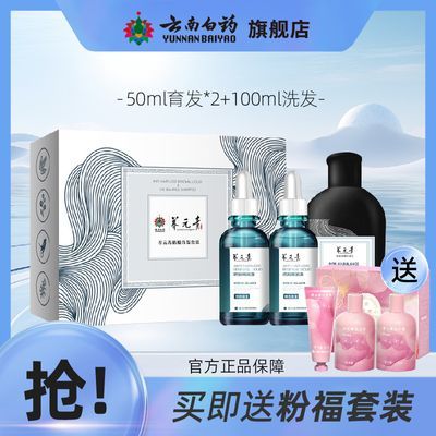 云南白药育发液养元青洗发水防脱固发强韧亮泽100ml+100ml洗发乳