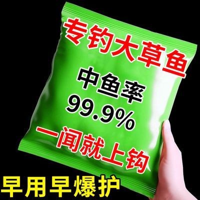 草鱼专用饵料钓草鱼神器野钓黑坑水库新手通用专钓草鱼钓鱼诱食剂