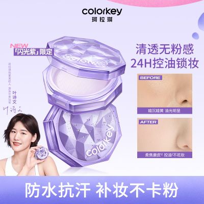 【闪光紫限定】Colorkey珂拉琪小雾镜散粉新品雾光持久控油女生