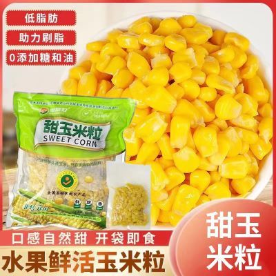 《锁鲜》新鲜即食速冻锁鲜水果玉米粒新轻食即食健身代餐商用