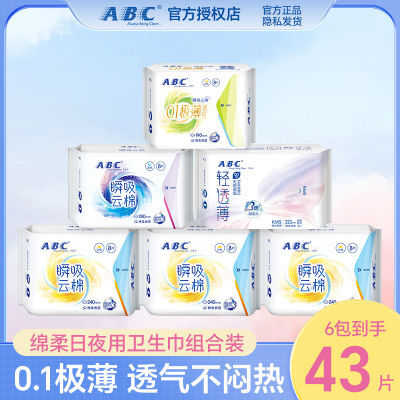 ABC卫生巾蓝芯瞬吸云棉姨妈巾极薄日用夜用加长学生组合装一整箱